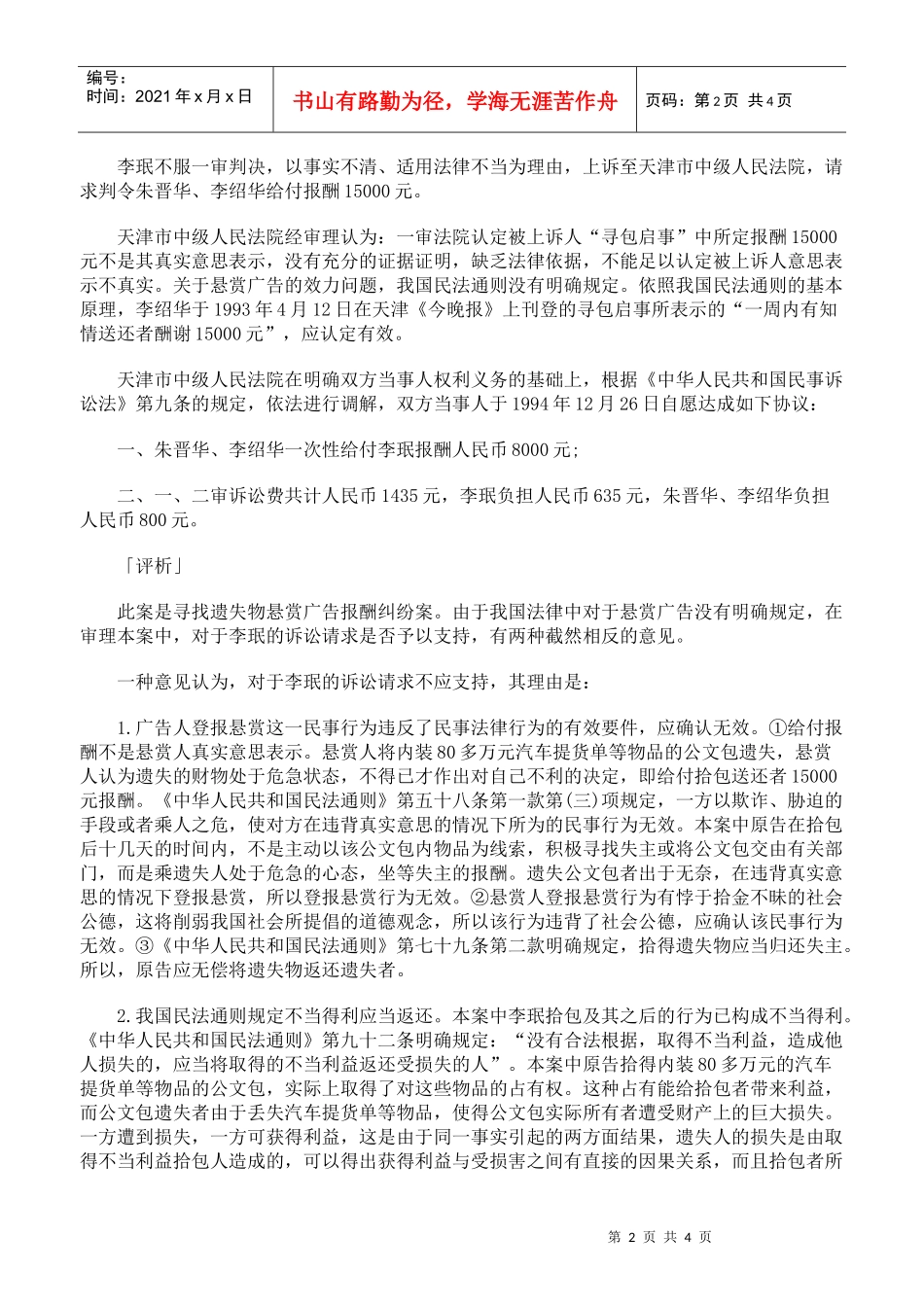 履行悬赏广告约定的给付酬金义务纠纷案_第2页