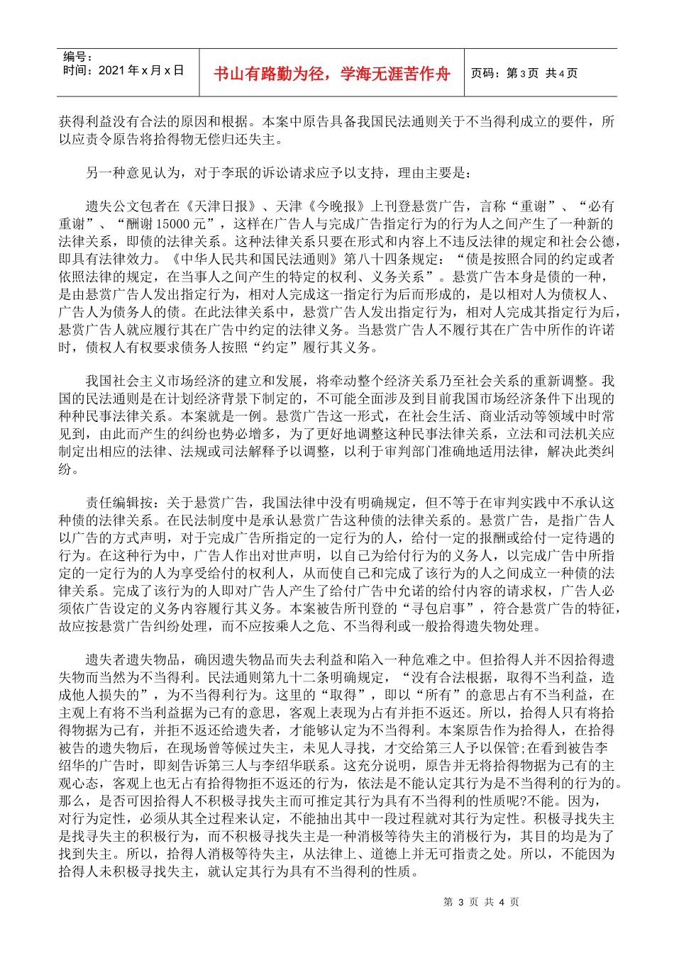 履行悬赏广告约定的给付酬金义务纠纷案_第3页