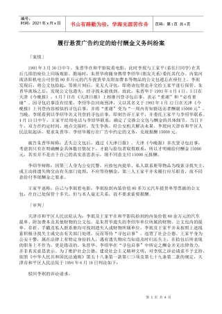 履行悬赏广告约定的给付酬金义务纠纷案