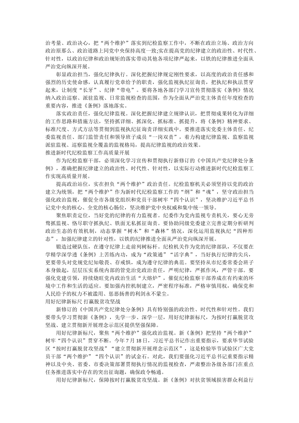 学习贯彻新《条例》领导干部心得体会 _第2页