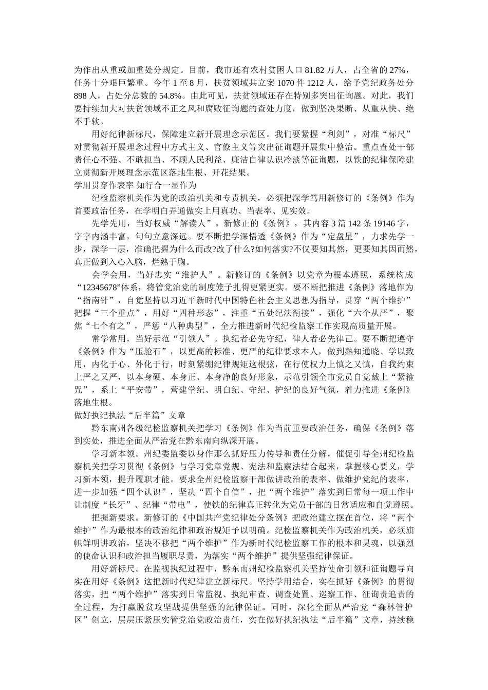 学习贯彻新《条例》领导干部心得体会 _第3页