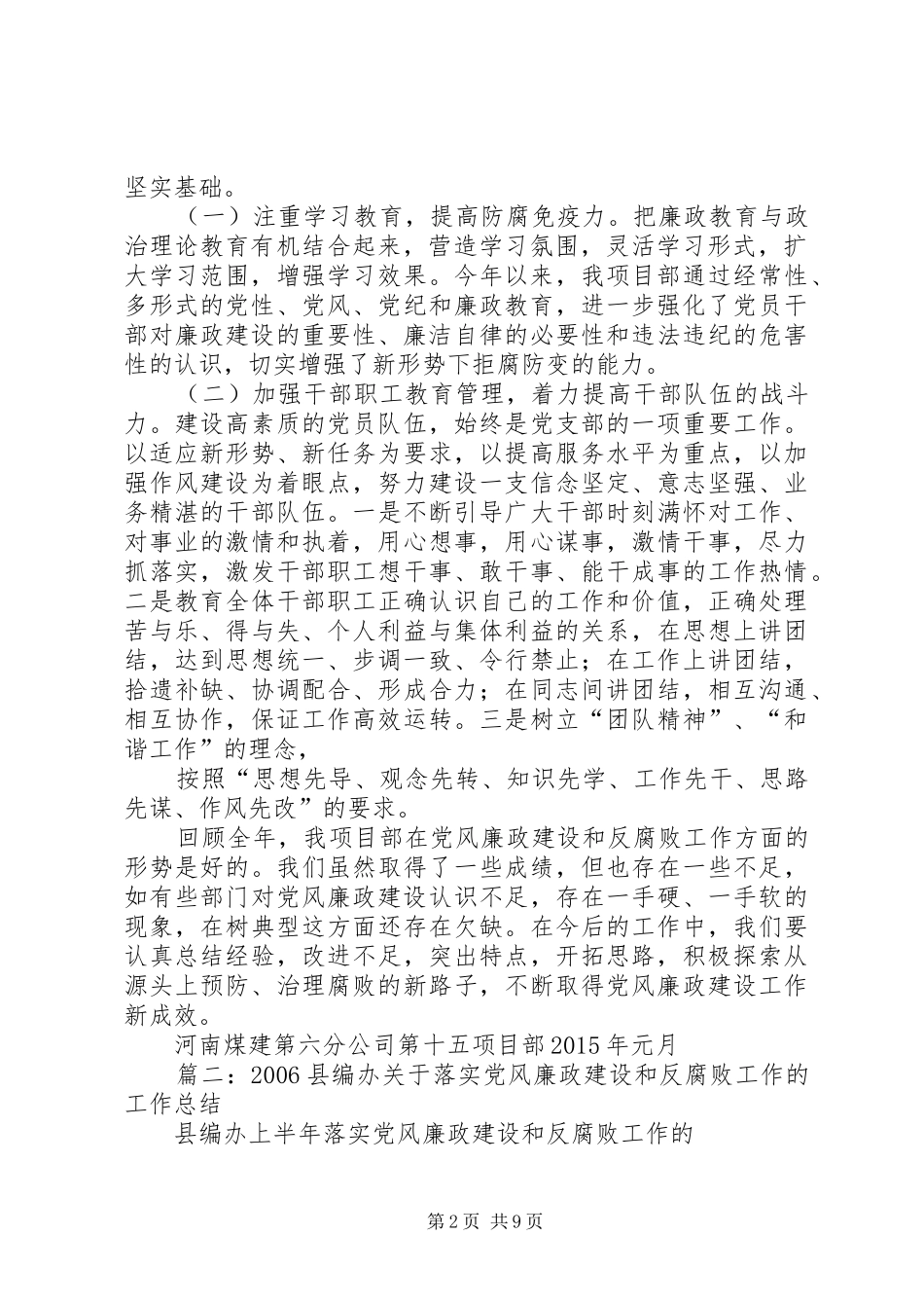 年市编办党风廉政建设工作总结_第2页