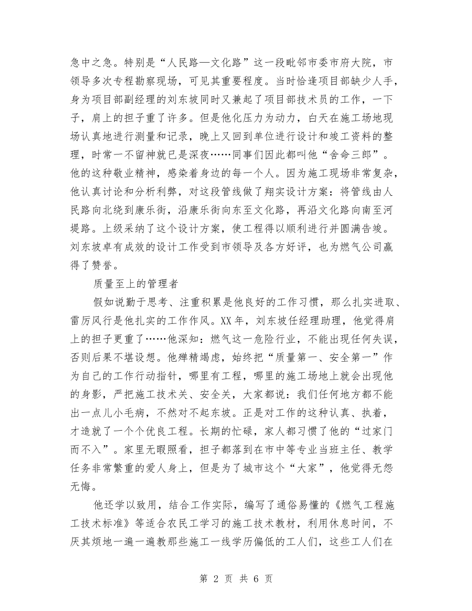 2024年创先争优技术员申报材料与2024年创卫工作总结汇编_第2页