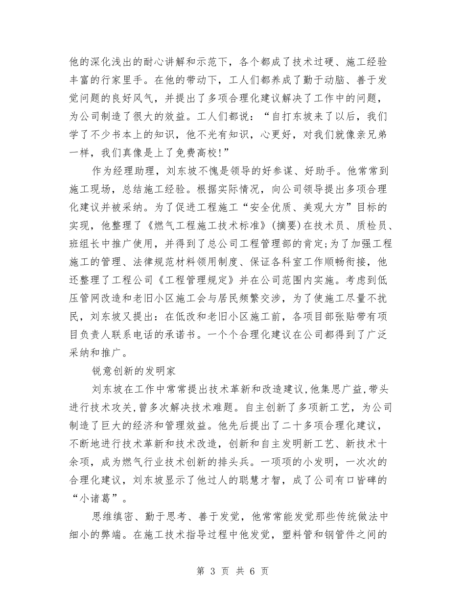 2024年创先争优技术员申报材料与2024年创卫工作总结汇编_第3页