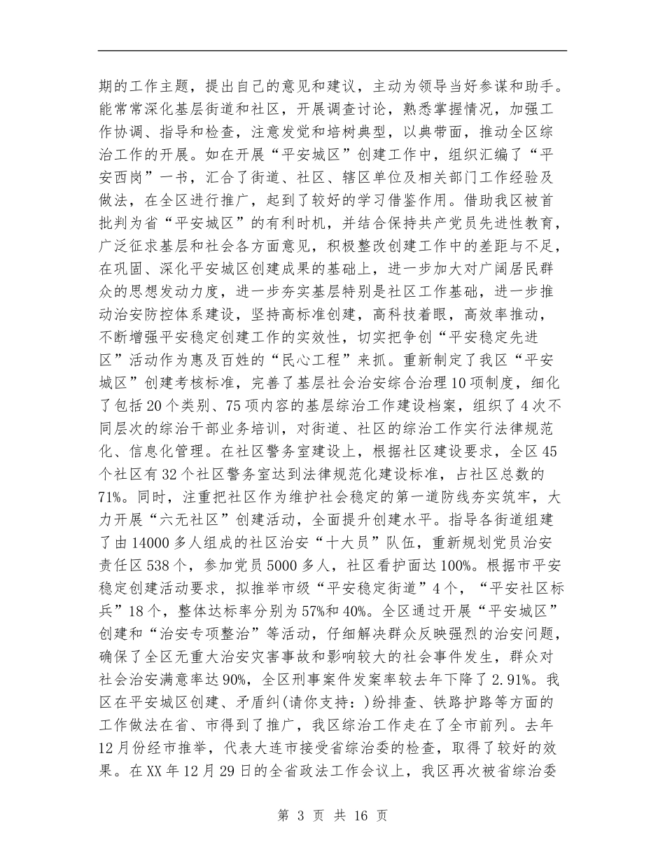 政法委述学述职述廉报告(多篇范文)_第3页