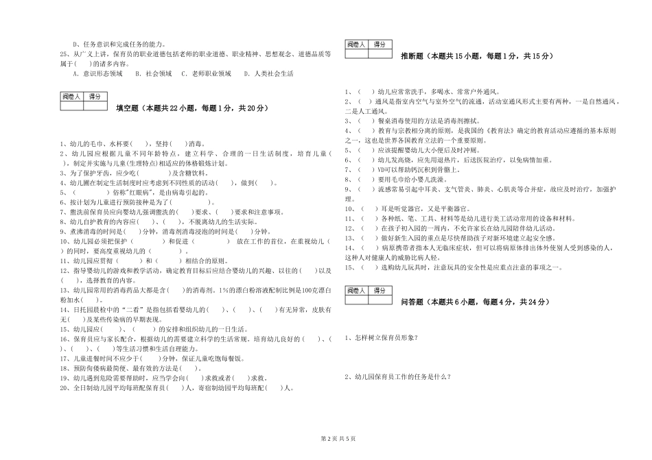 2024年三级(高级)保育员考前练习试题D卷-附解析_第2页