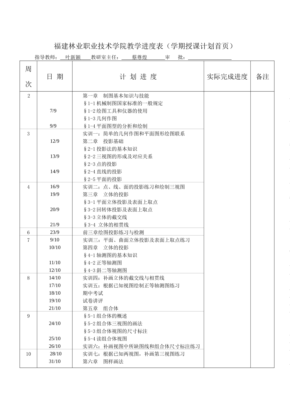 新编机械制图授课计划--叶新颖_第2页