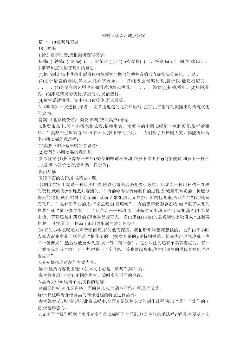 吆喝阅读练习题及答案 _第1页