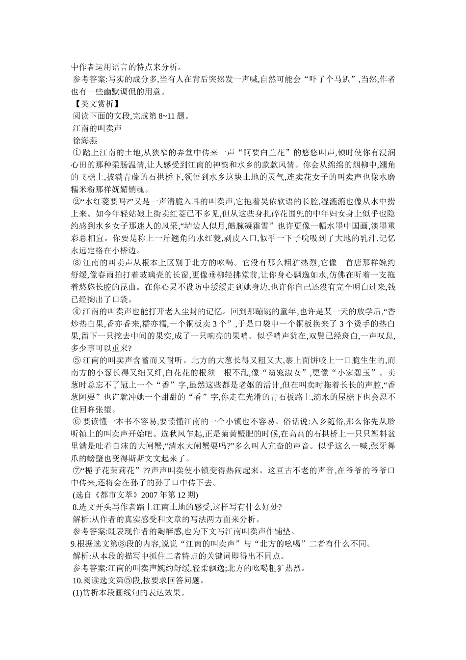 吆喝阅读练习题及答案 _第2页