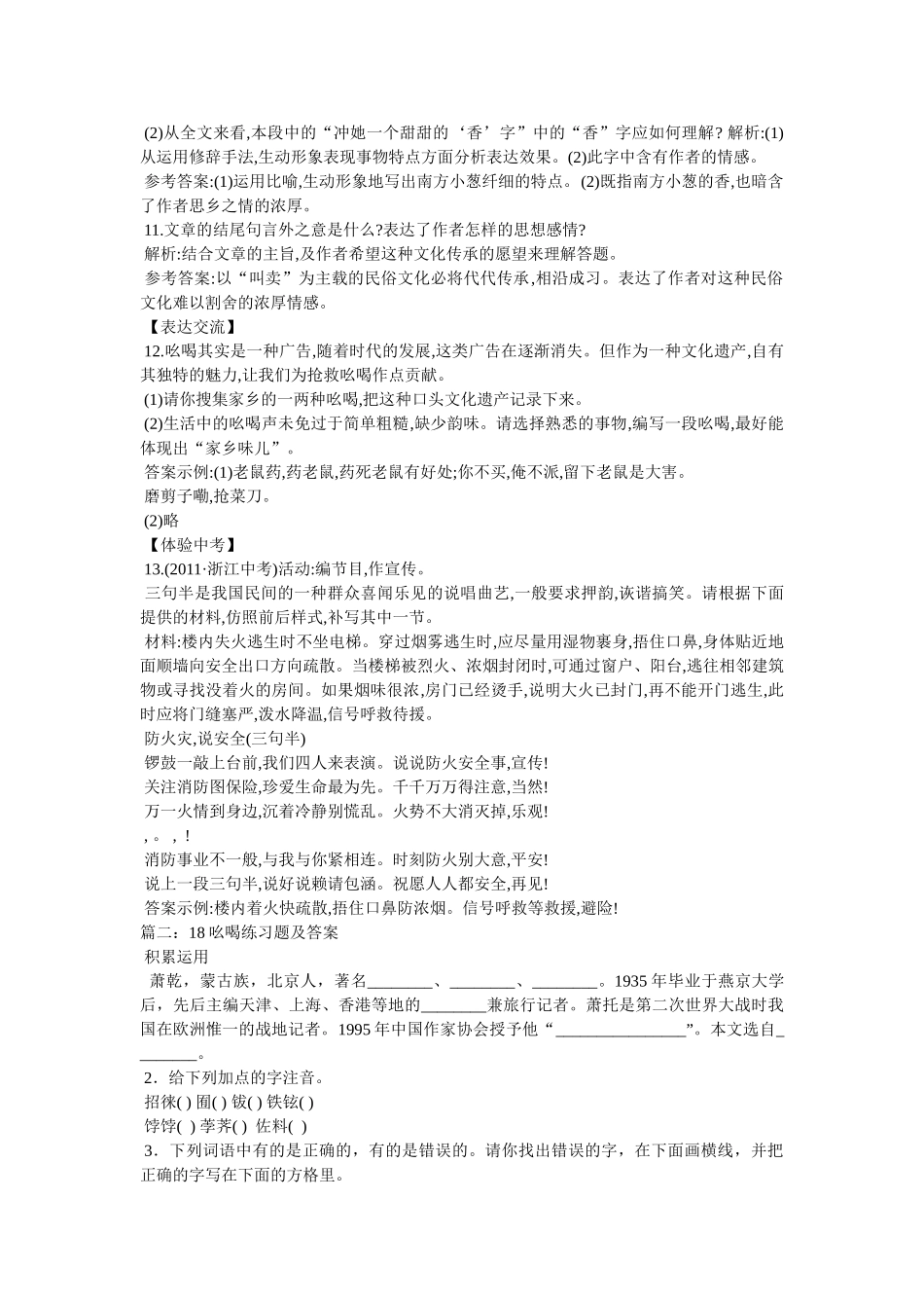 吆喝阅读练习题及答案 _第3页