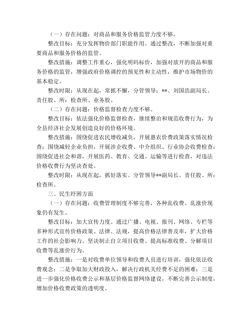 县物价局科学发展观整改方案 _第2页