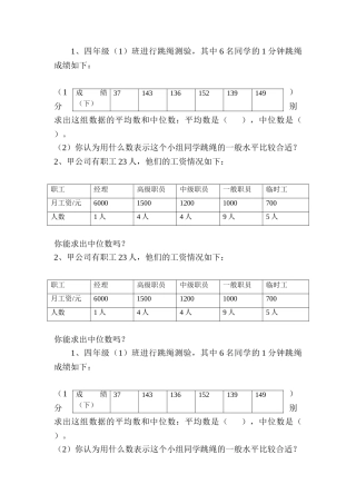 五年级上中位数练习题新课标人教版 
