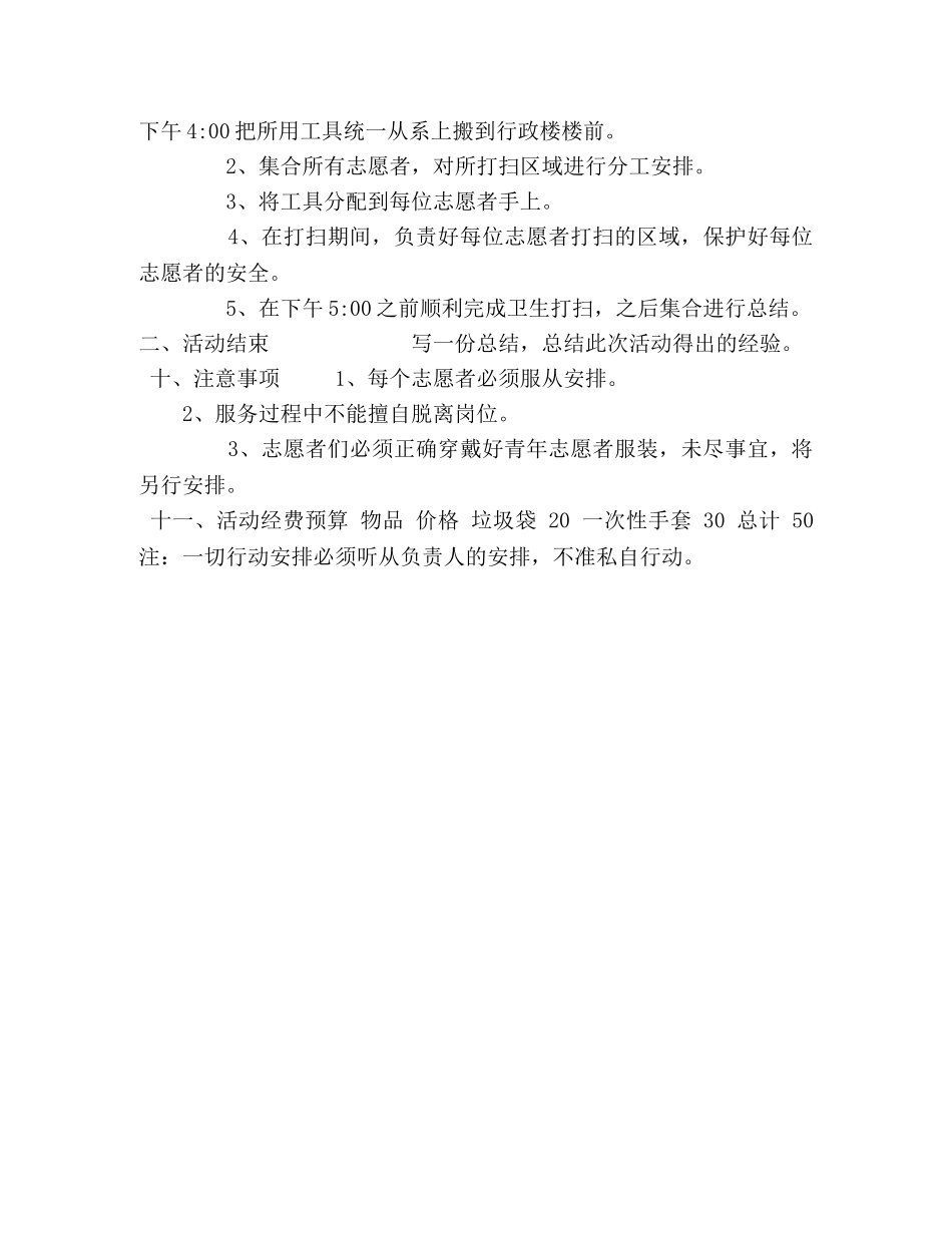 铁道机车学院清扫铁科院策划案 _第2页