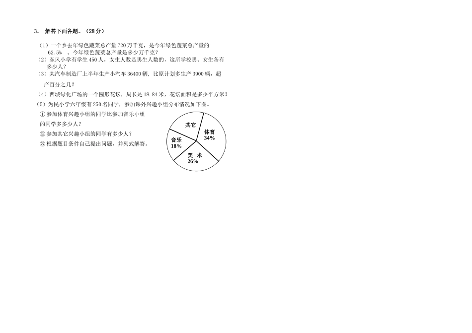 下沙学校六年级上册数学期末试卷5 _第2页