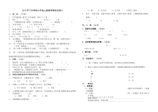 下沙学校六年级上册数学期末试卷5 
