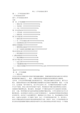 网上二手书店创业计划书参考 