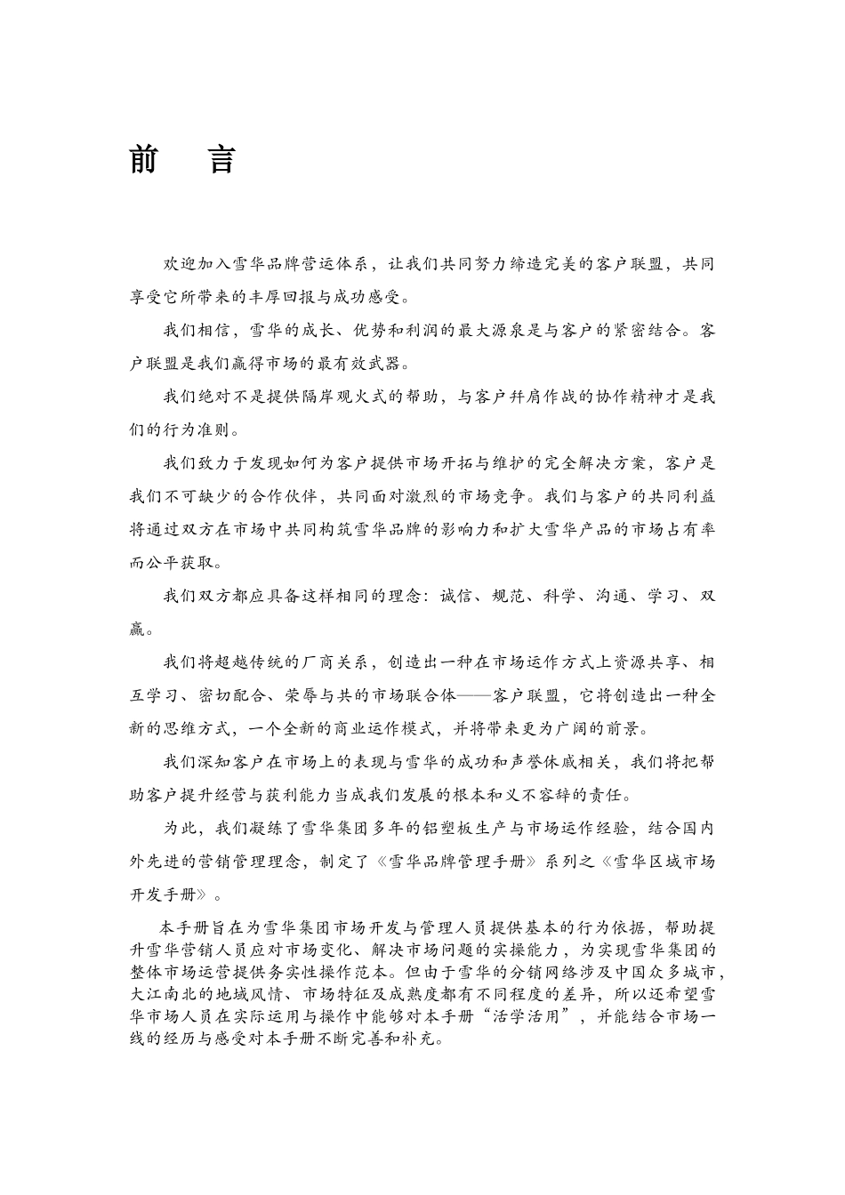 区域市场分析与开发手册_第2页