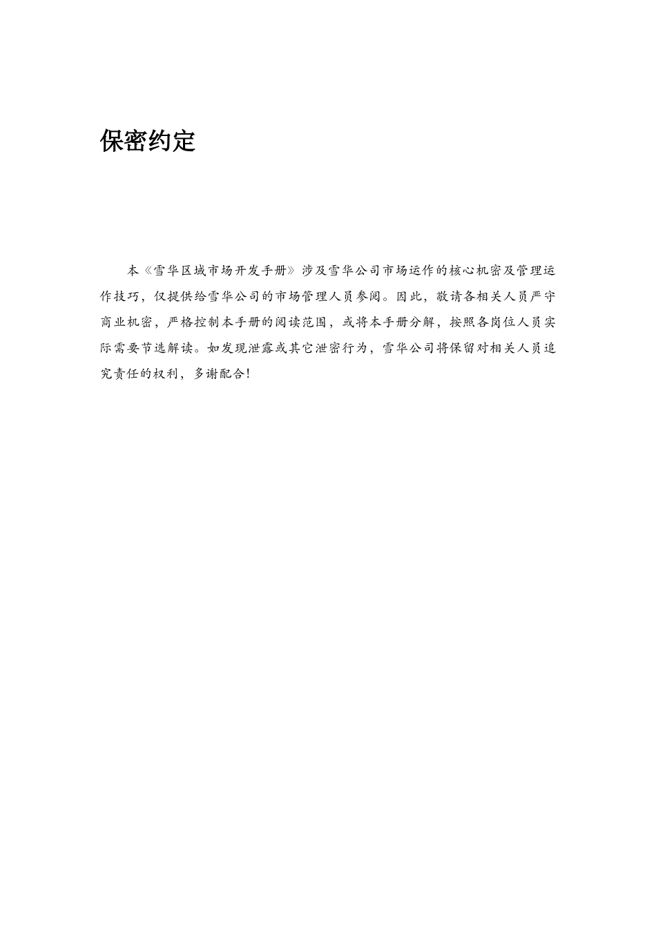 区域市场分析与开发手册_第3页