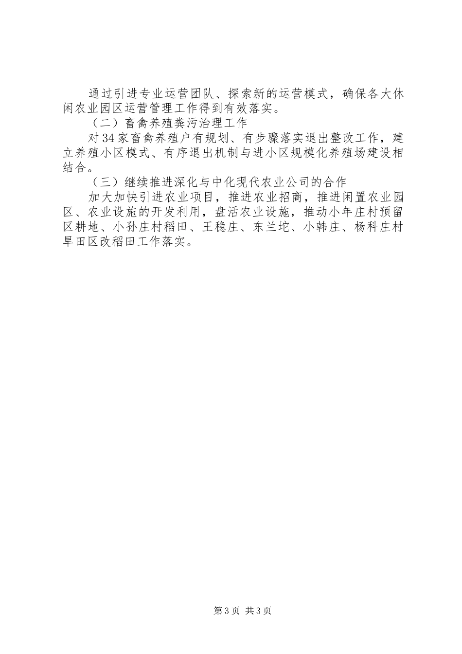 农业服务中心XX年度工作总结_第3页