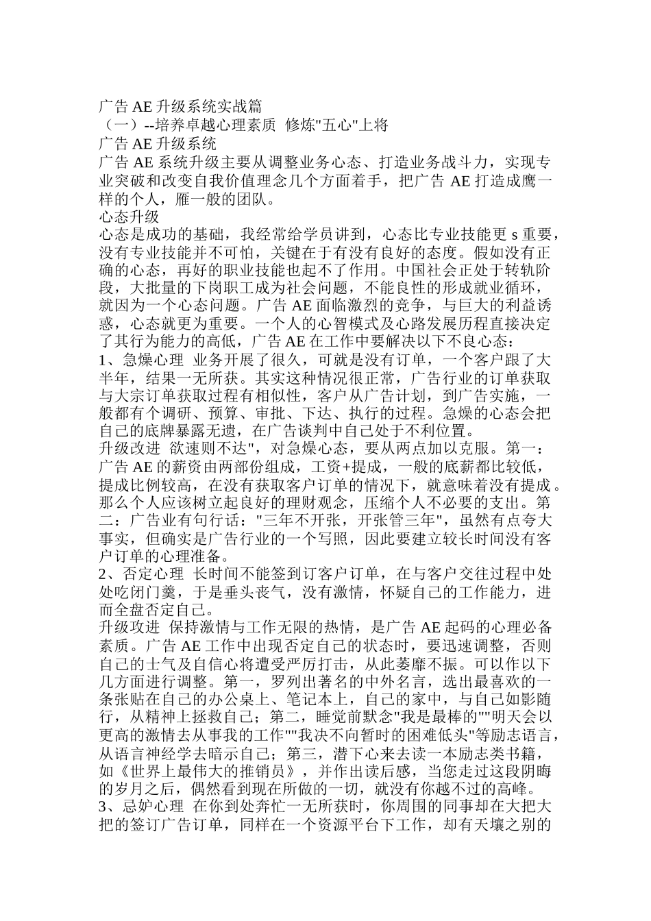 广告AE升级系统实战篇(DOC 11)_第1页