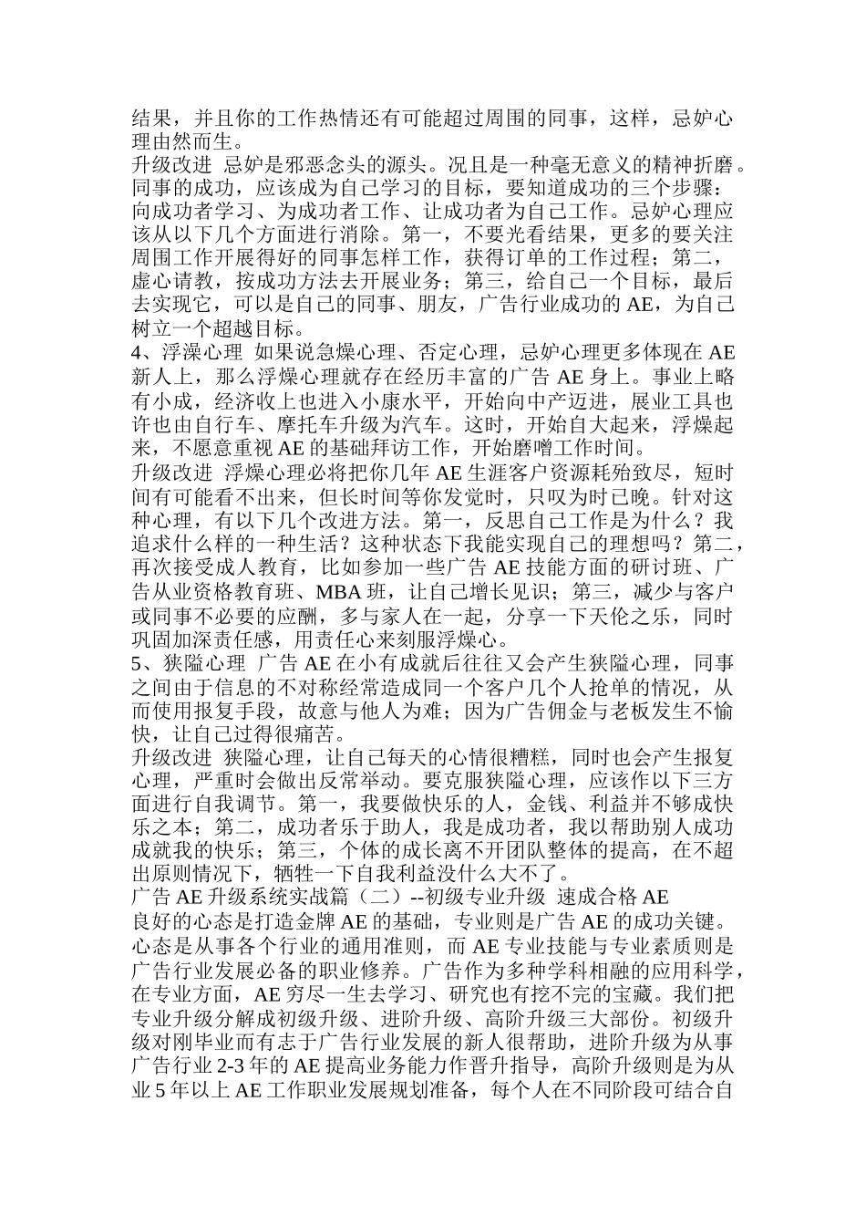 广告AE升级系统实战篇(DOC 11)_第2页