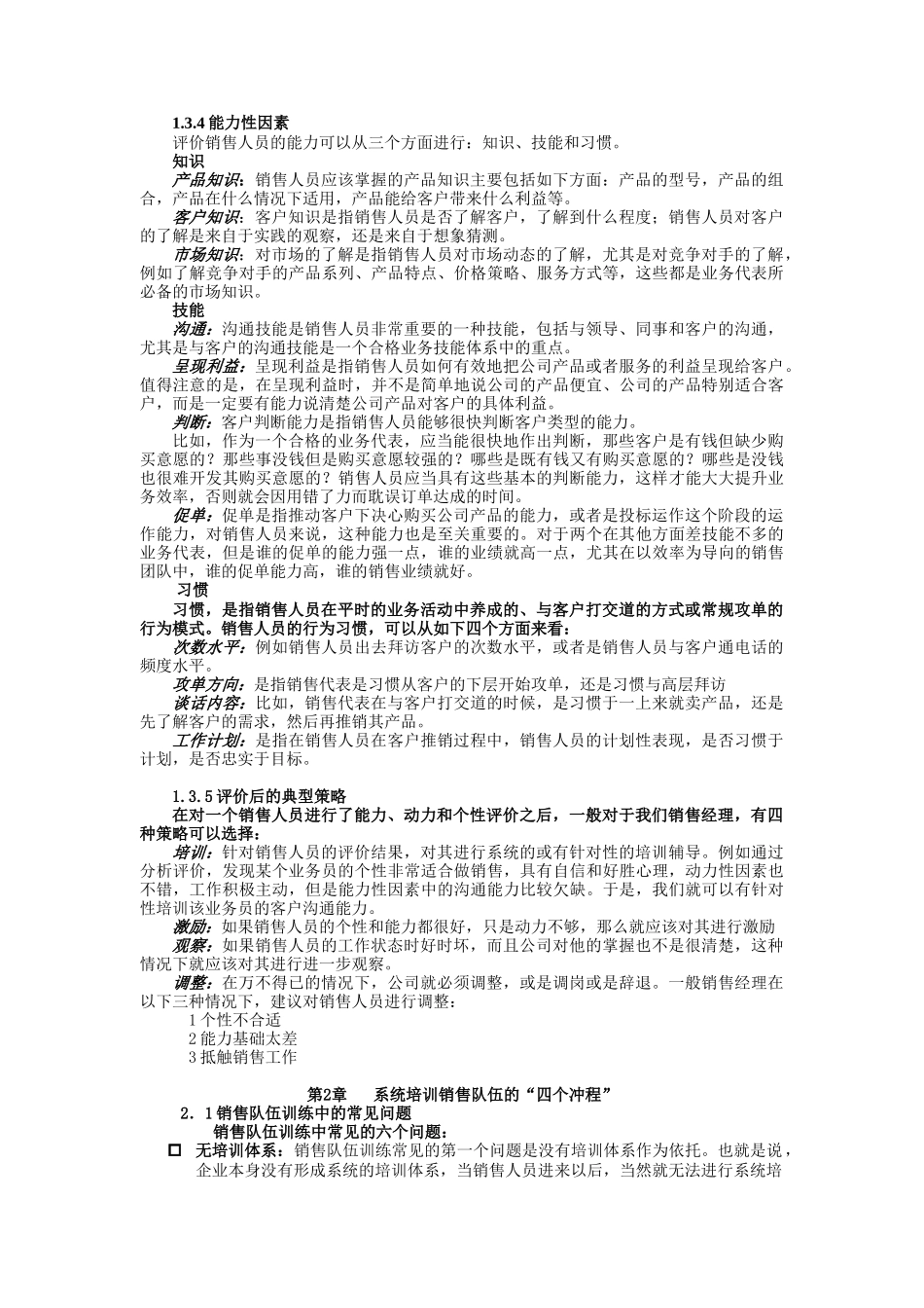 培训与激励销售队伍方法讲义_第3页