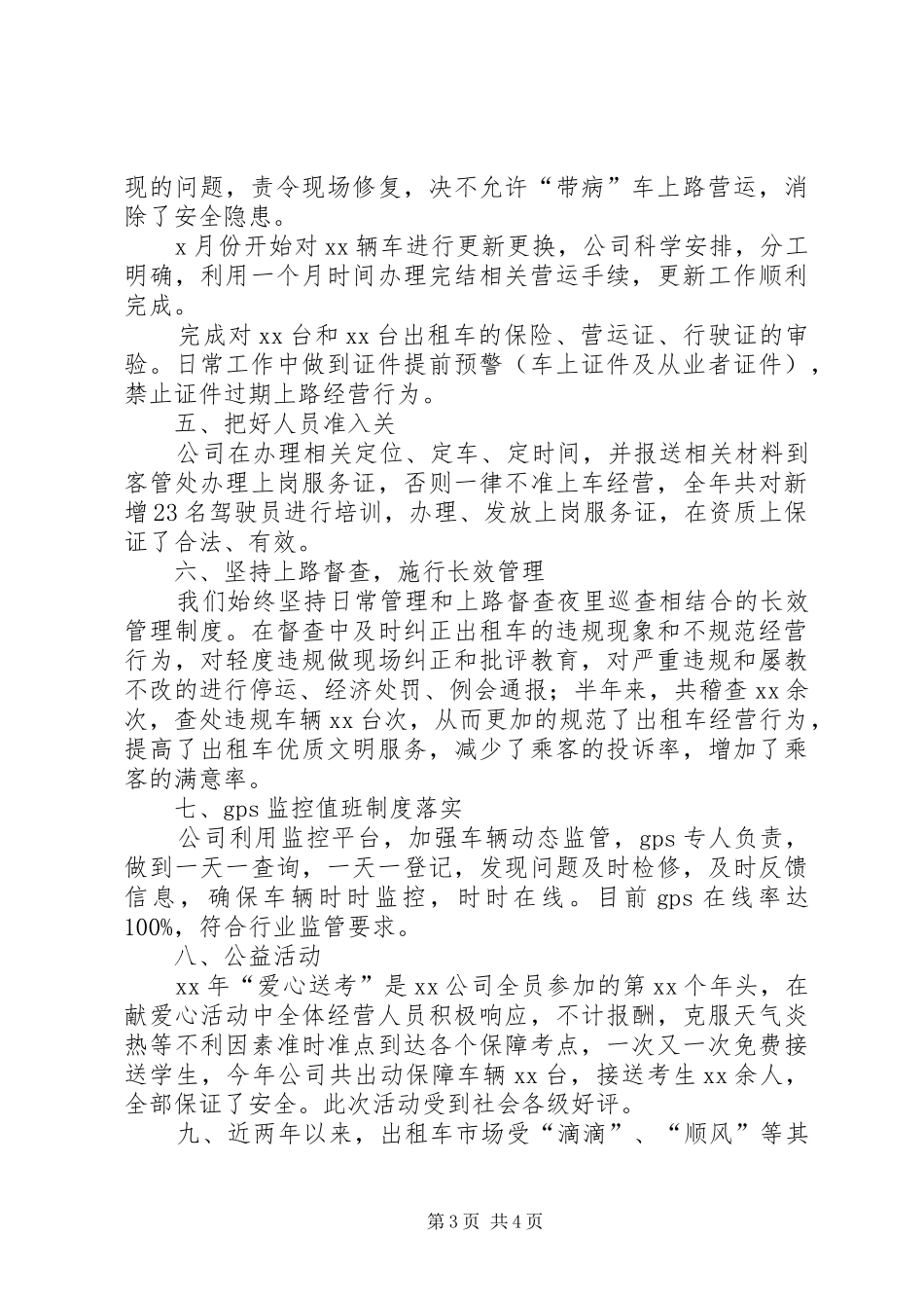 客运出租公司工作总结_第3页