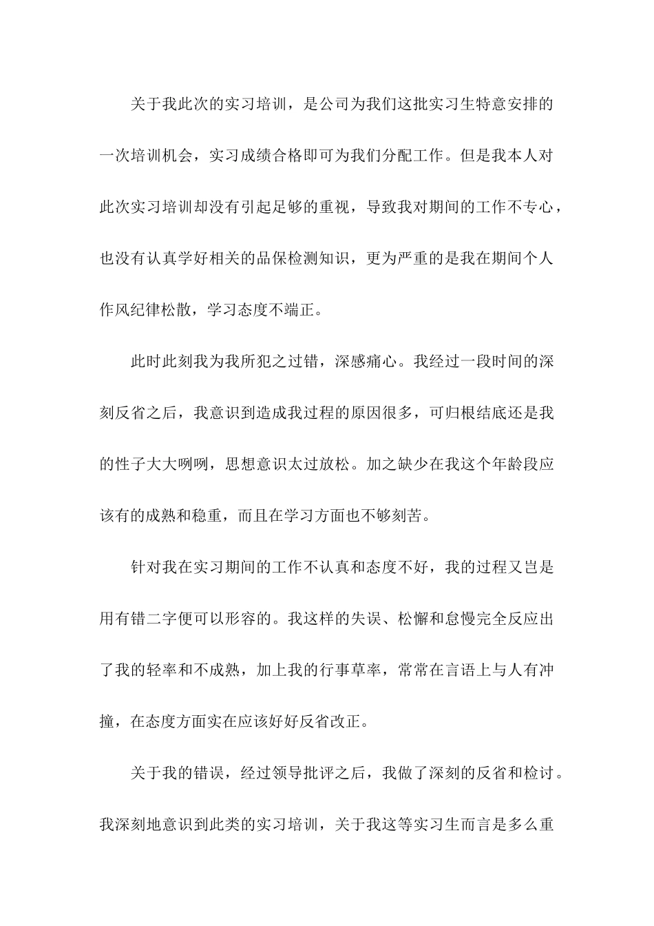★工作检讨书14篇_第3页