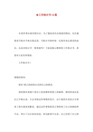 ★工作检讨书14篇
