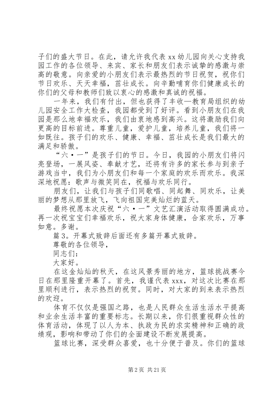 开幕式致辞汇总15篇_第2页