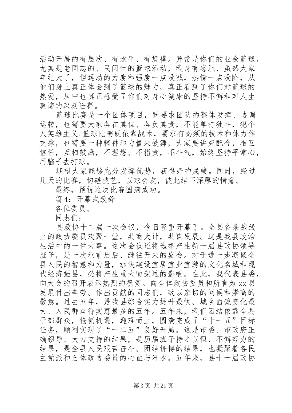 开幕式致辞汇总15篇_第3页