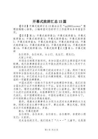 开幕式致辞汇总15篇