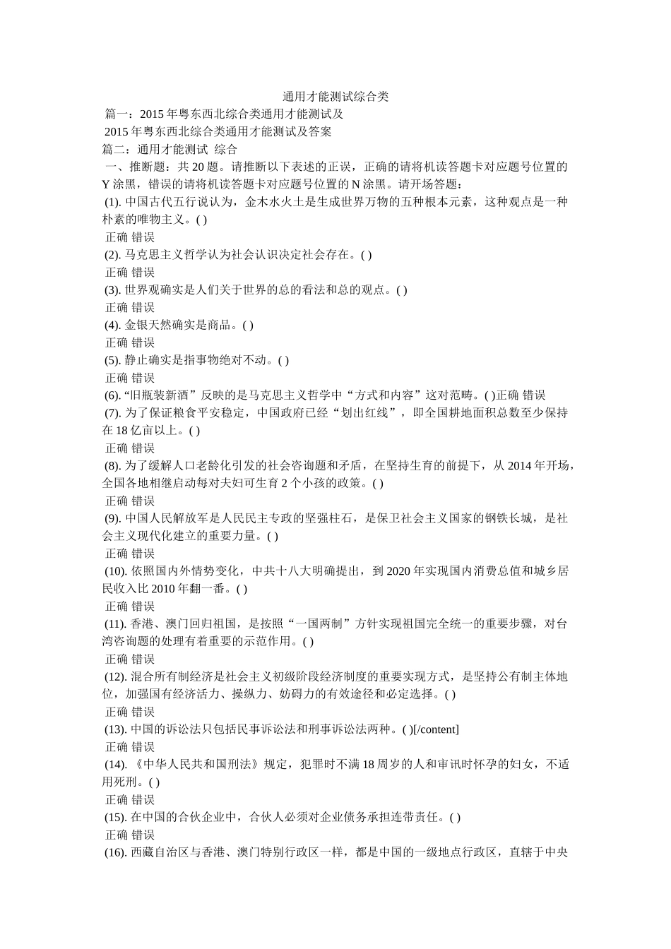 通用能力测试综合类 _第1页