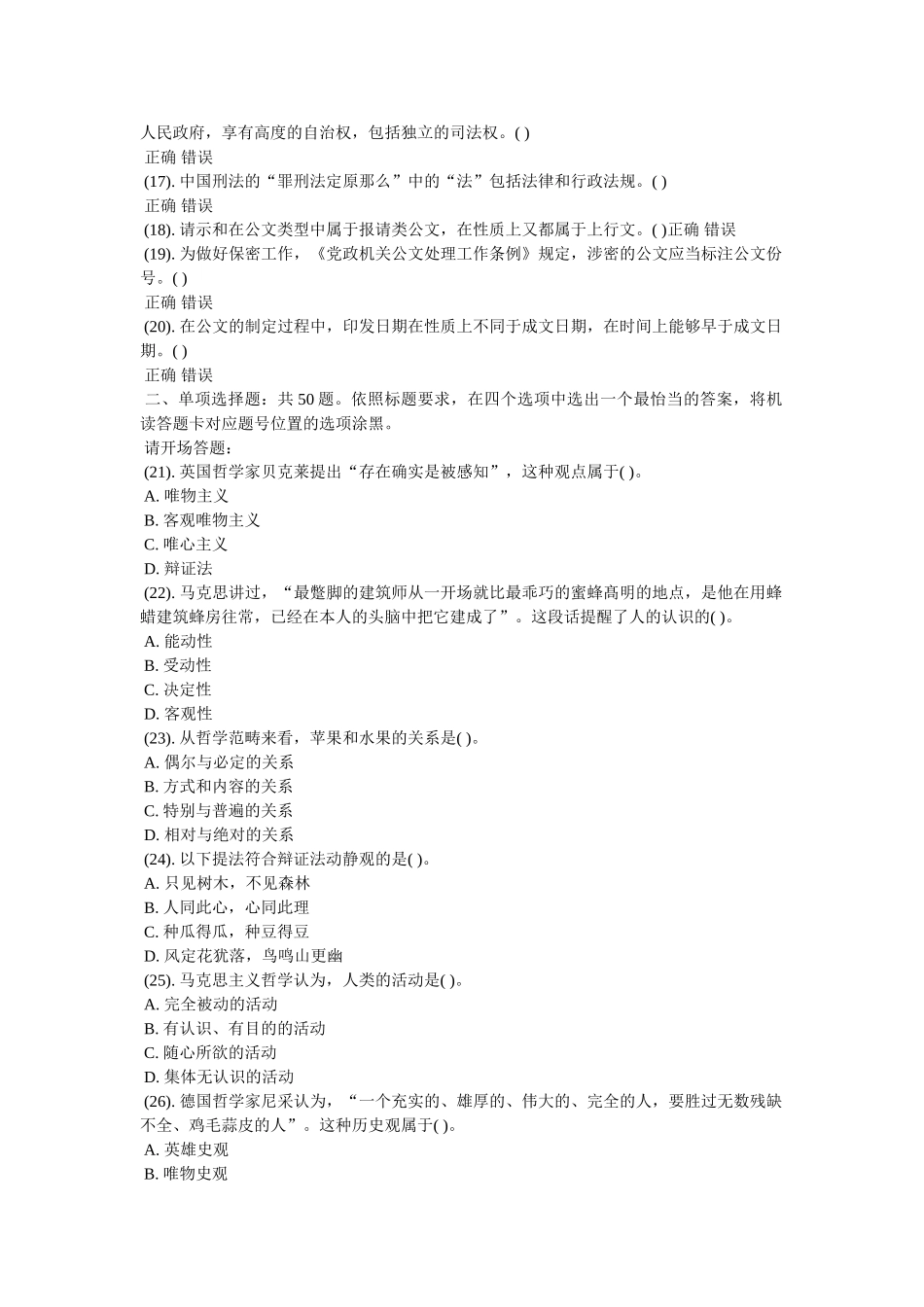 通用能力测试综合类 _第2页