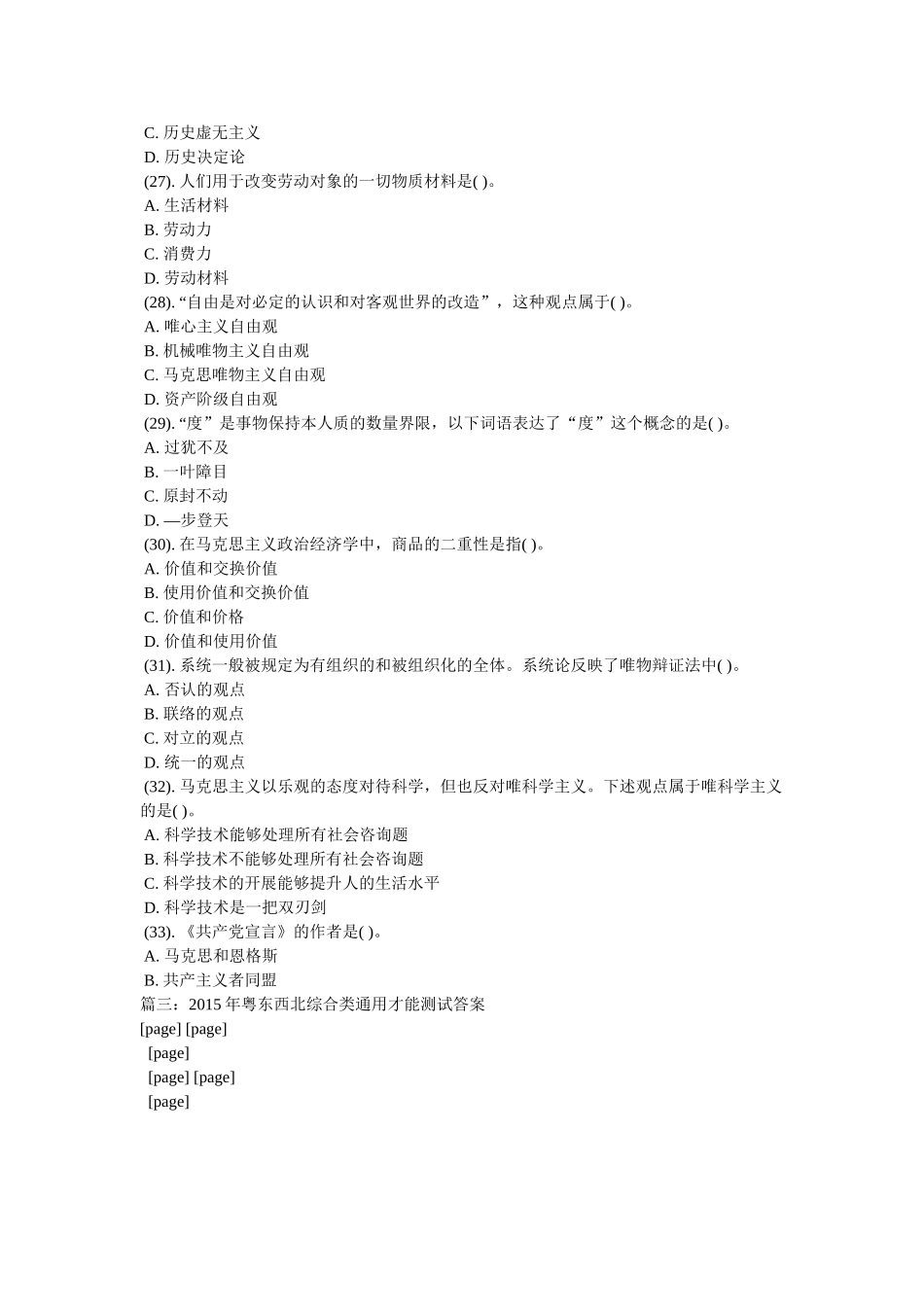 通用能力测试综合类 _第3页