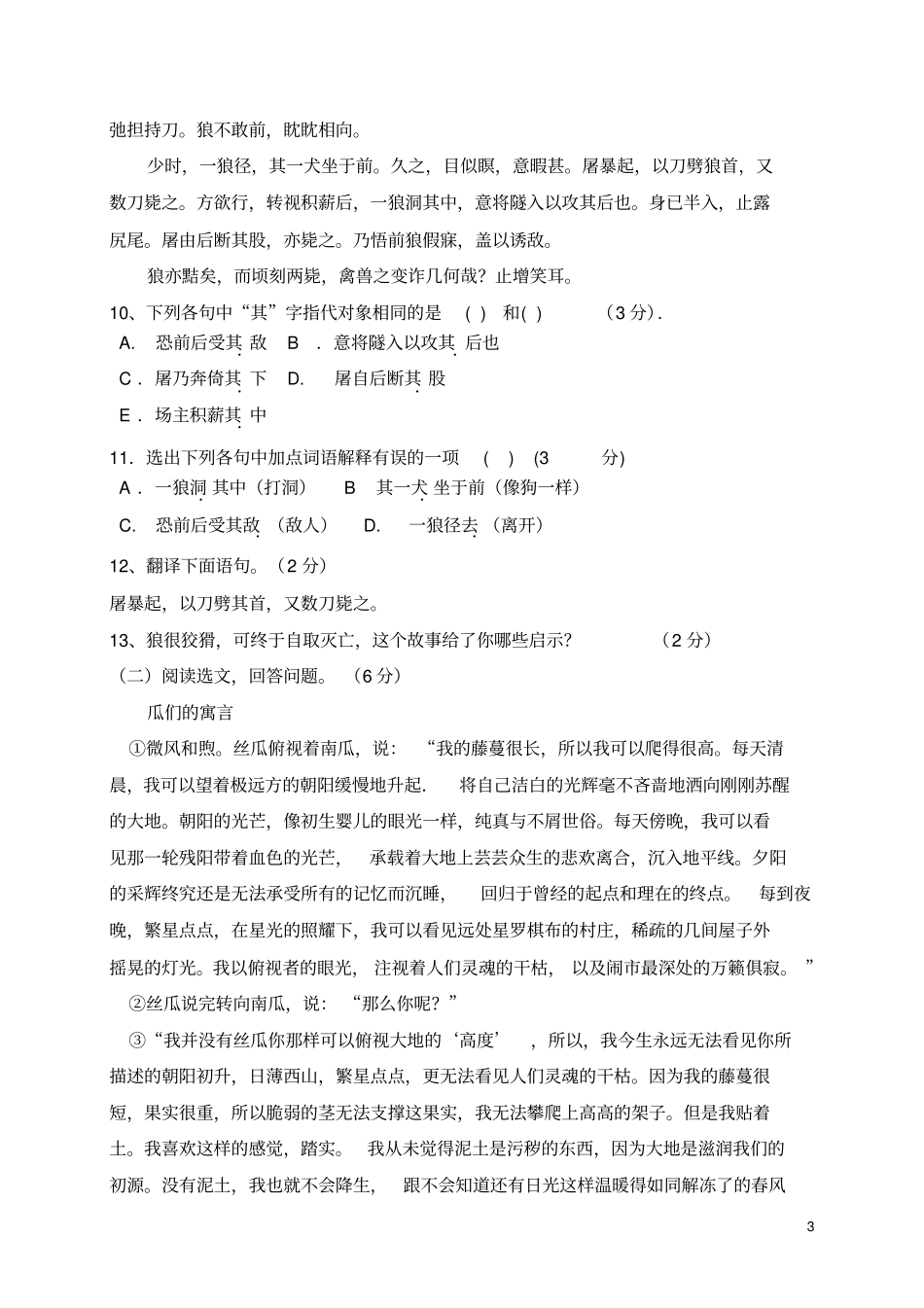 人教部编版2019-2020学年七年级语文上学期期末测试卷及答案_第3页
