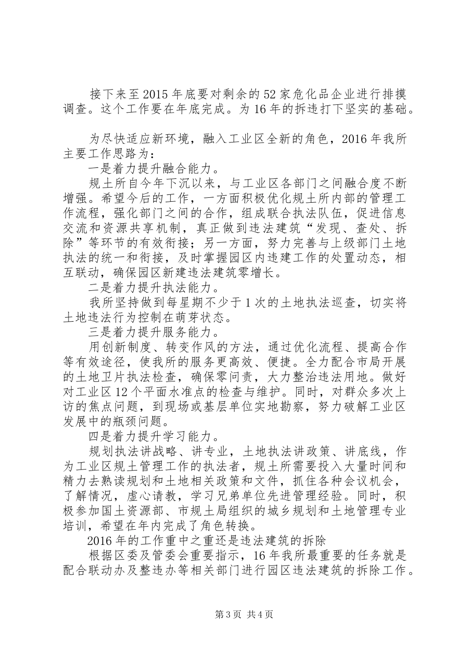 区规土所年度工作总结和工作思路_第3页