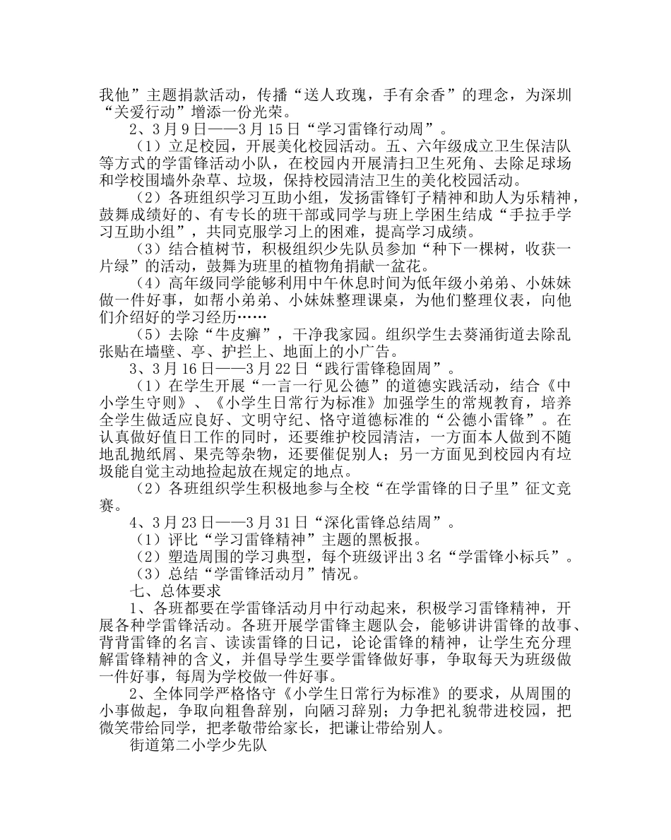 团委工作范文学习雷锋活动月活动方案 _第2页