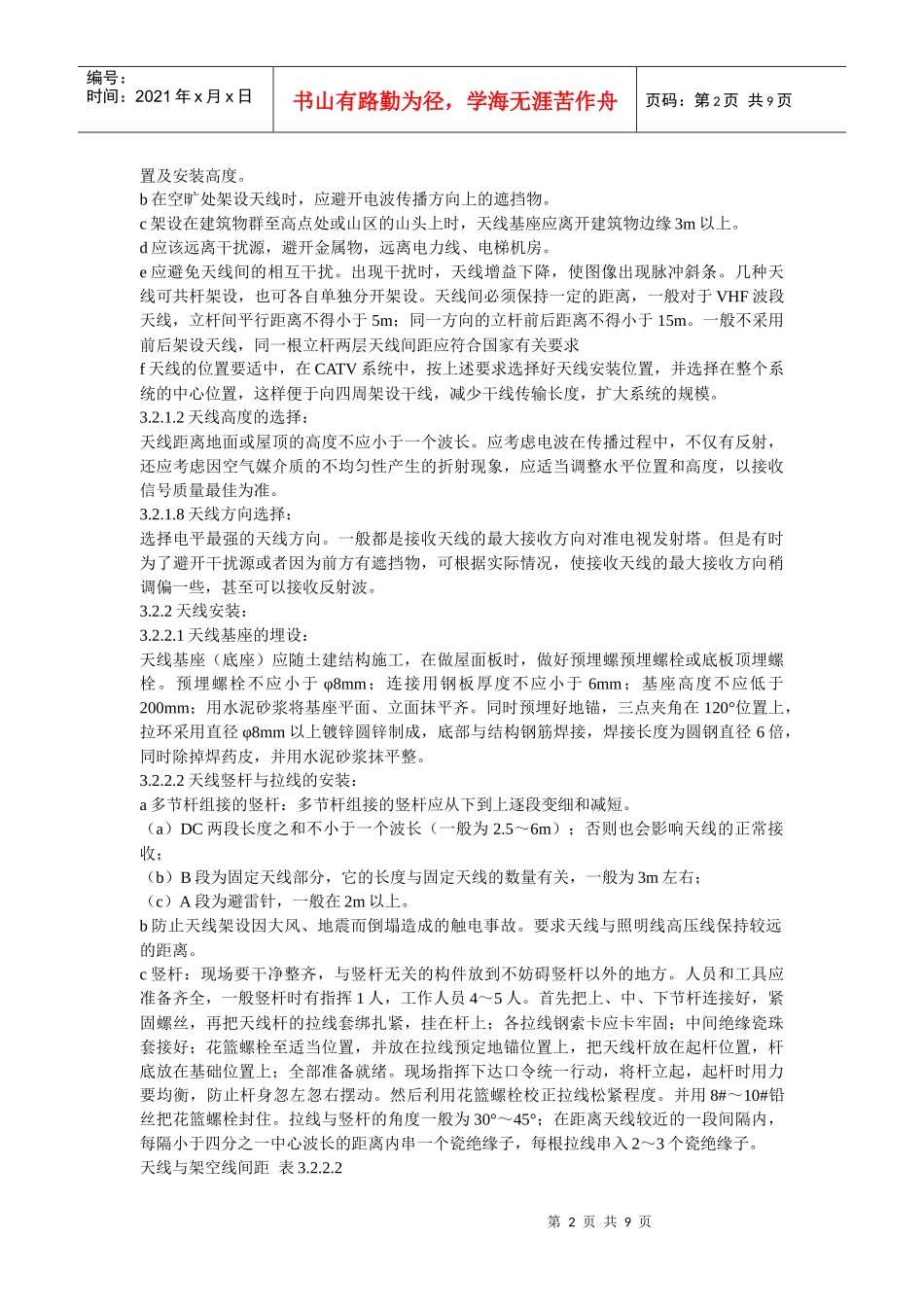 共用电视天线系统安装监理细则_第2页