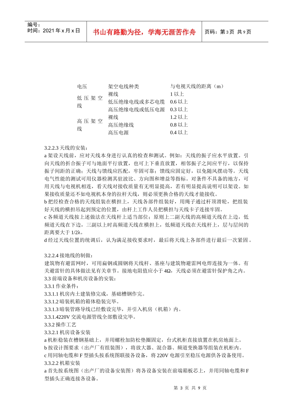 共用电视天线系统安装监理细则_第3页