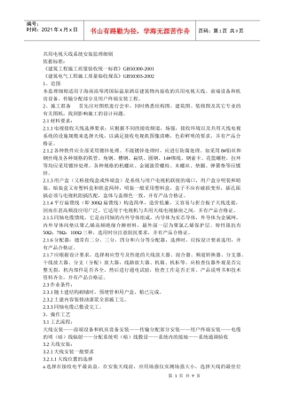 共用电视天线系统安装监理细则