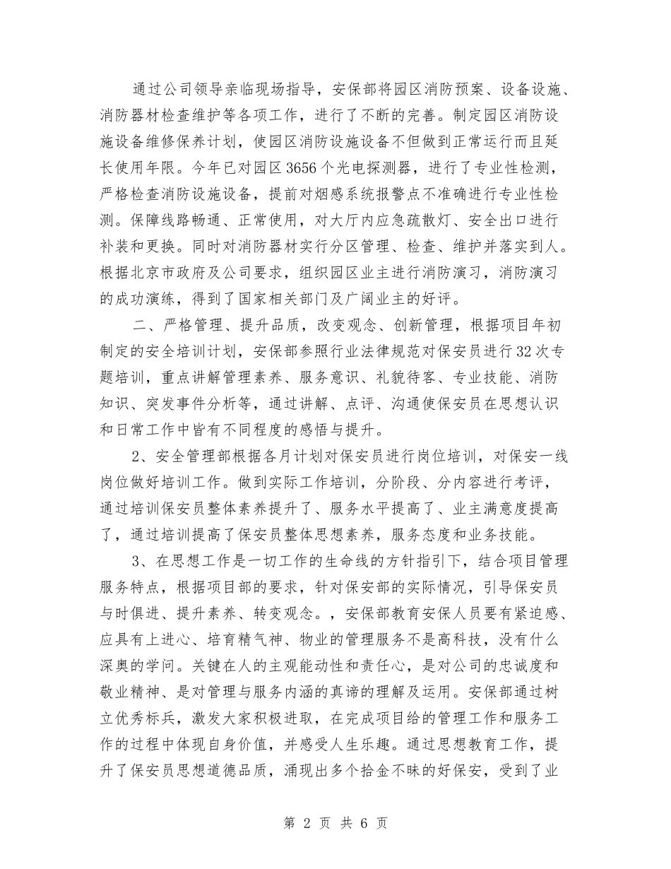 2024保安年底工作总结范文与2024保安年度个人总结范文汇编_第2页
