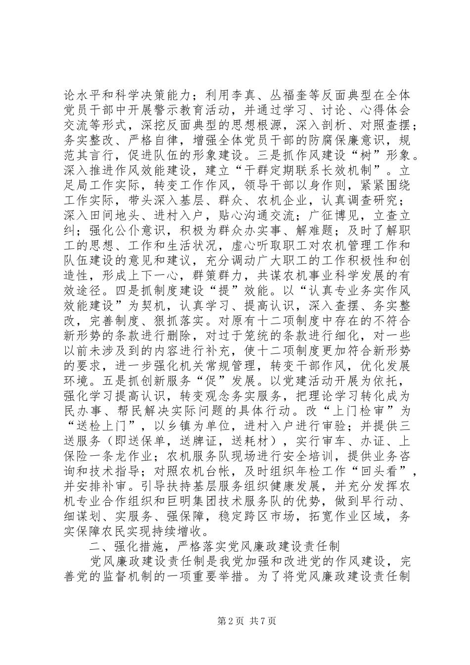 农机部门关于工作总结的报告_第2页