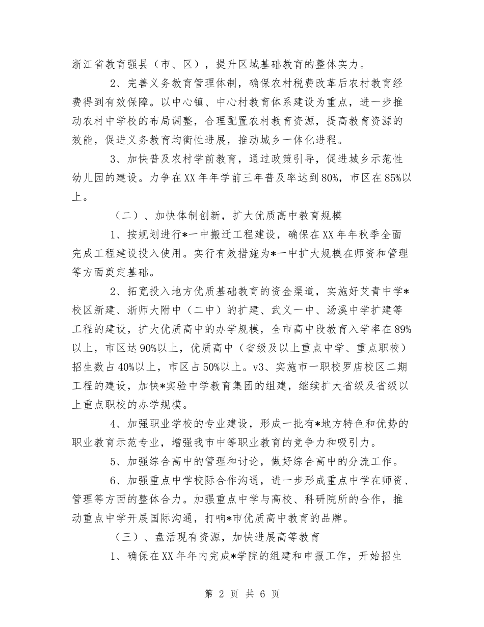 2024年教育局工作计划与2024年教育局工作计划要点汇编_第2页