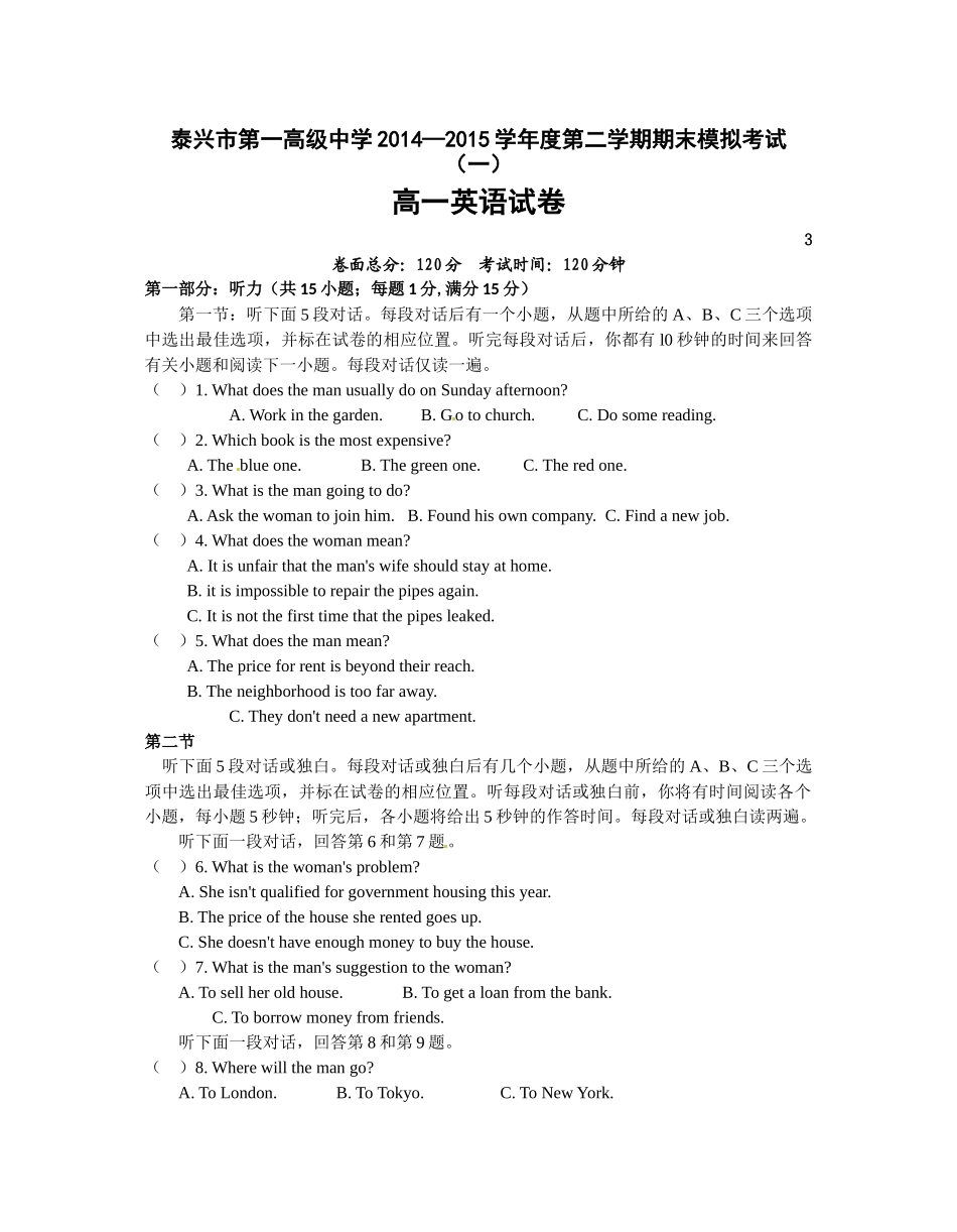 泰兴201420第二学期高一英语期末模拟试卷及答案 _第1页