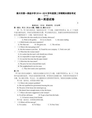 泰兴201420第二学期高一英语期末模拟试卷及答案 