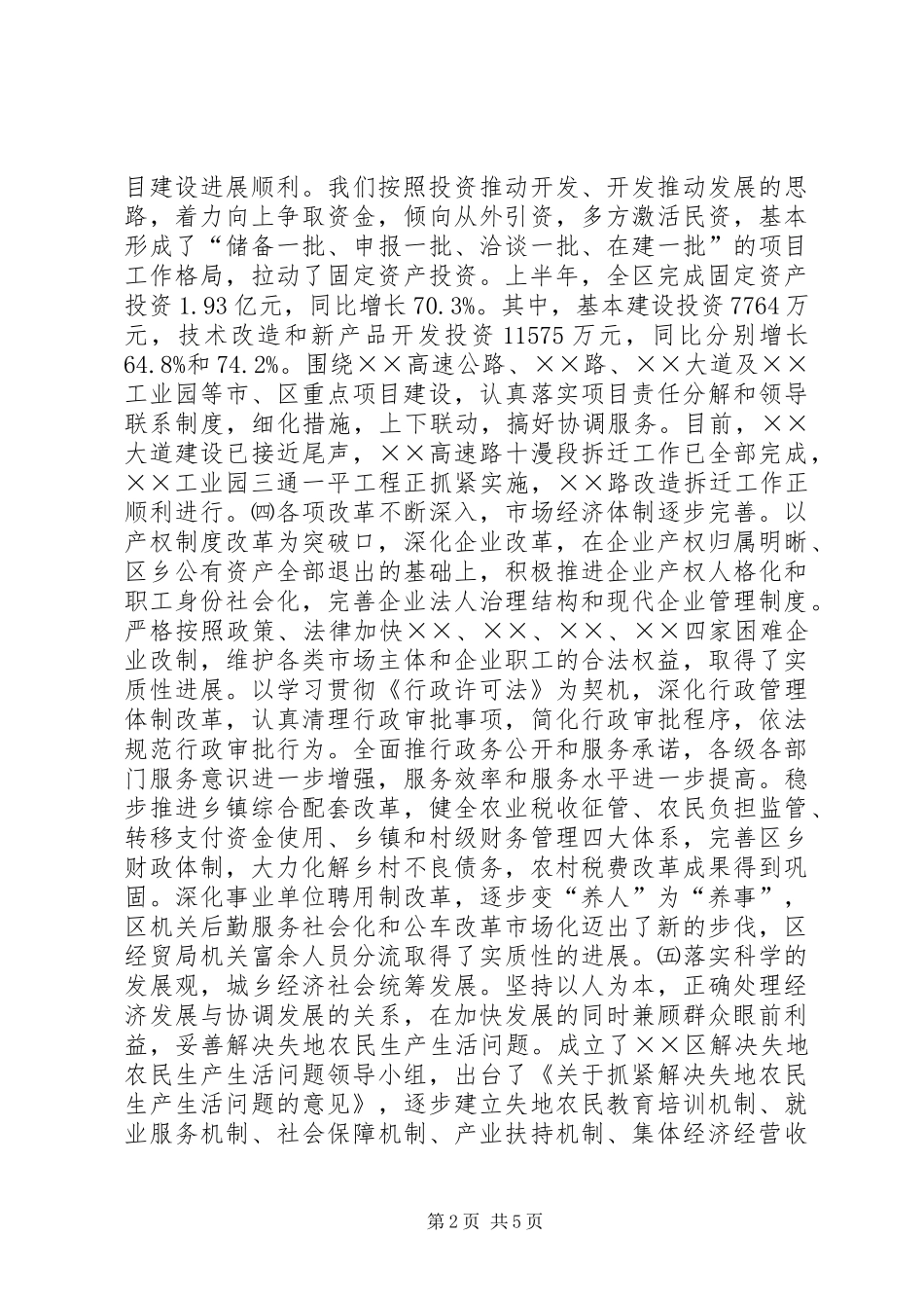 区委XX年上半年工作总结_第2页