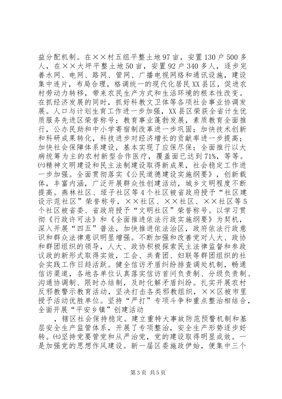 区委XX年上半年工作总结_第3页