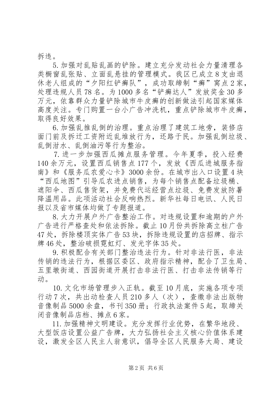 区城管局工作总结报告材料_第2页