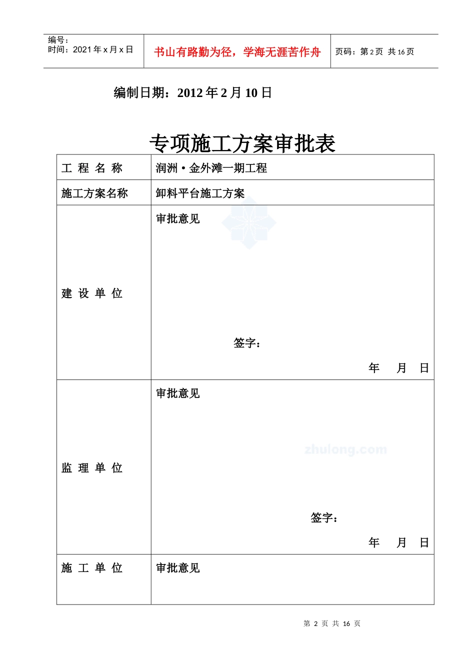 工字钢卸料平台施工方案_第2页